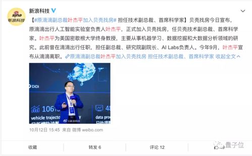 貝殼挖角AI大牛葉杰平 技術驅動下，房產中介的“科技中介”轉型之路